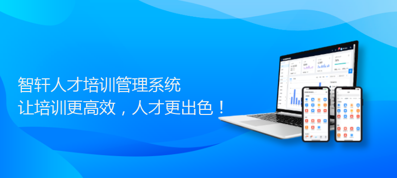 人才培训管理系统